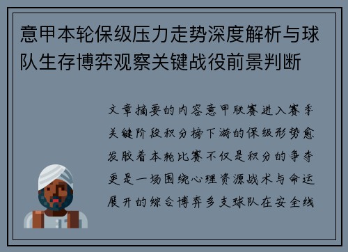 意甲本轮保级压力走势深度解析与球队生存博弈观察关键战役前景判断 意甲本轮保级压力走势深度解析与球队生存博弈观察关键战役前景判断