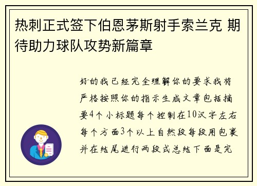 热刺正式签下伯恩茅斯射手索兰克 期待助力球队攻势新篇章 热刺正式签下伯恩茅斯射手索兰克 期待助力球队攻势新篇章