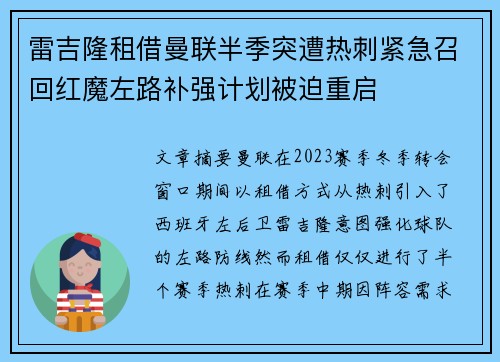 雷吉隆租借曼联半季突遭热刺紧急召回红魔左路补强计划被迫重启 雷吉隆租借曼联半季突遭热刺紧急召回红魔左路补强计划被迫重启