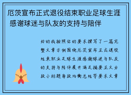 厄茨宣布正式退役结束职业足球生涯 感谢球迷与队友的支持与陪伴