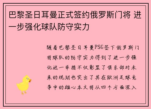 巴黎圣日耳曼正式签约俄罗斯门将 进一步强化球队防守实力