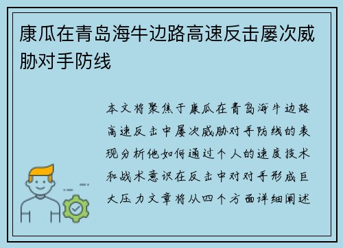 康瓜在青岛海牛边路高速反击屡次威胁对手防线