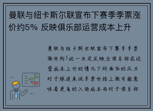 曼联与纽卡斯尔联宣布下赛季季票涨价约5% 反映俱乐部运营成本上升