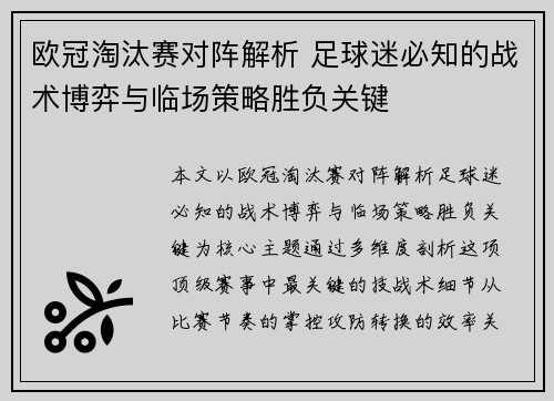 欧冠淘汰赛对阵解析 足球迷必知的战术博弈与临场策略胜负关键